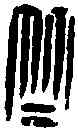 竺,竺家印 ,書法字典